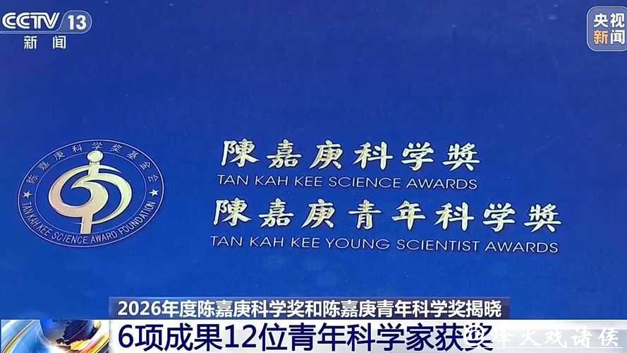 最新陈嘉庚科学奖和陈嘉庚青年科学奖揭晓，上海两位青年科学家获奖（附名单）