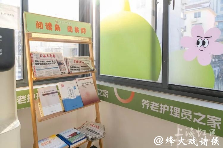 上海首家养老护理员之家启用:这个“家”背后,连接的是千万家 上海首家养老护理员之家启用:这个“家”背后,连接的是千万家
