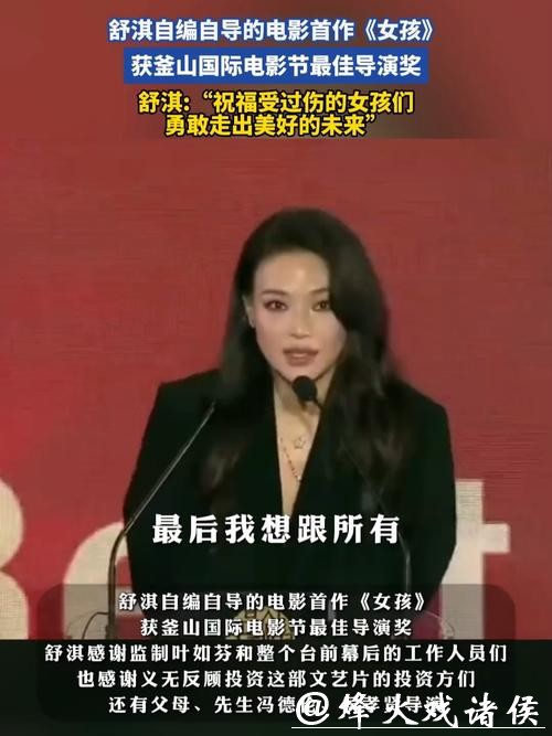 舒淇首导进金像奖,港片导演圈要“换班”了?这波太狠了! 舒淇首导进金像奖,港片导演圈要“换班”了?这波太狠了!