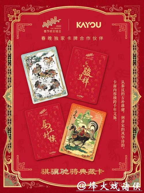 方寸卡牌，何以登上国民舞台？卡游与春晚“双向奔赴”的背后不止是运气