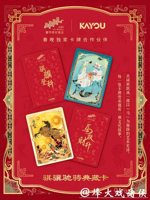 方寸卡牌，何以登上国民舞台？卡游与春晚“双向奔赴”的背后不止是运气