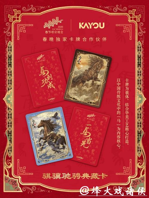 方寸卡牌，何以登上国民舞台？卡游与春晚“双向奔赴”的背后不止是运气