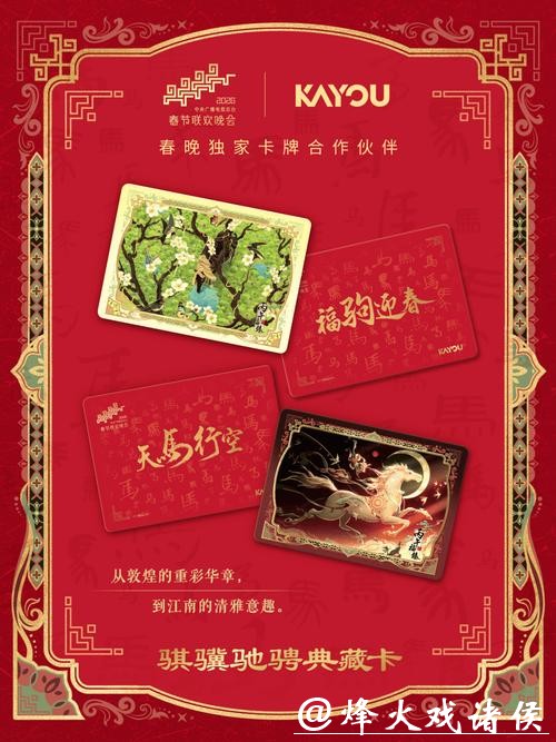 方寸卡牌，何以登上国民舞台？卡游与春晚“双向奔赴”的背后不止是运气