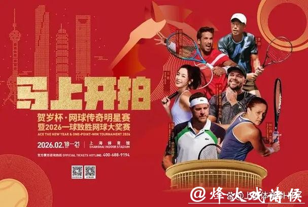 看网球贺岁杯、带娃遛宠打卡嘉年华，徐家汇体育公园喊你 “马上来玩”