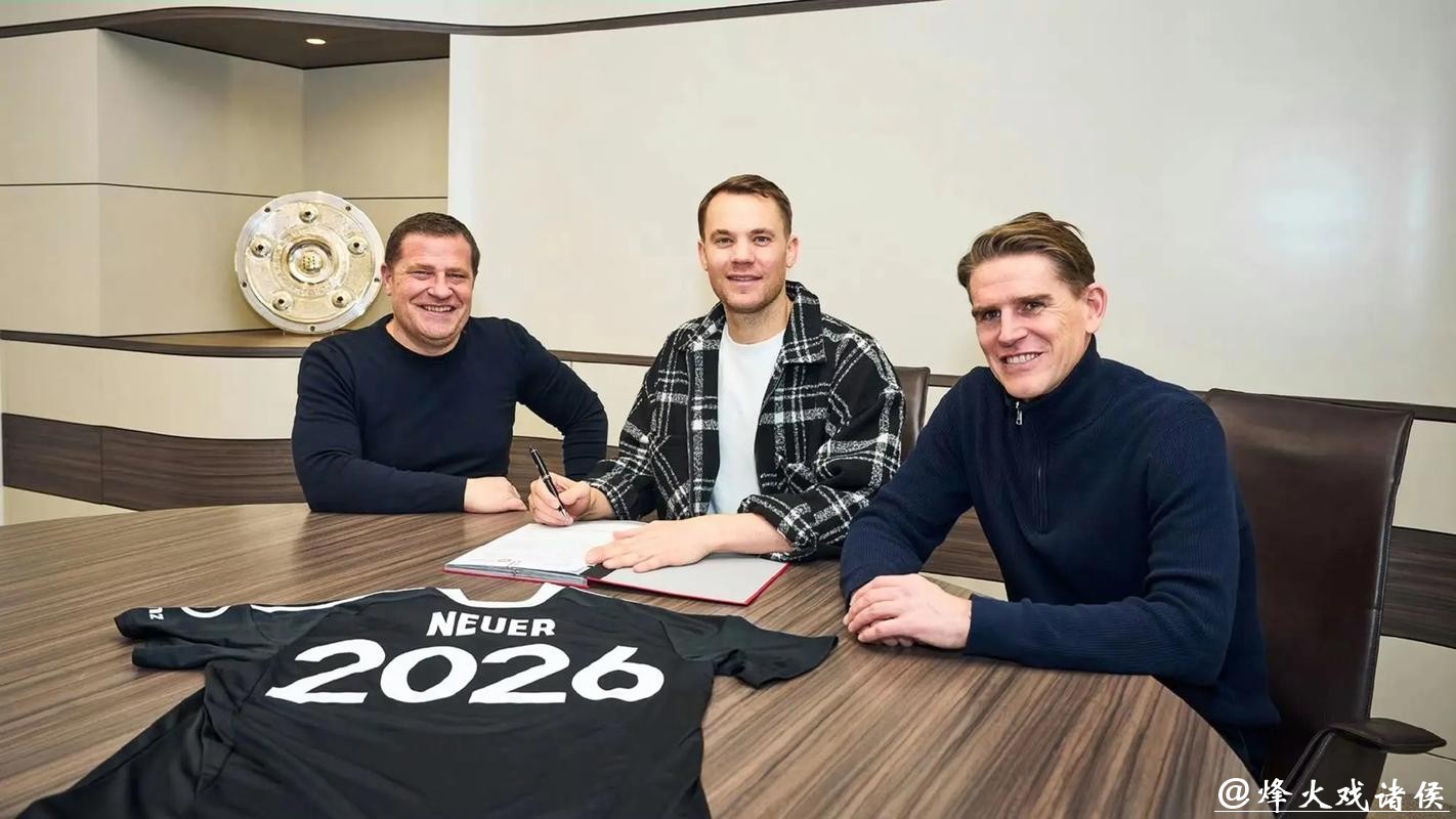 拜仁慕尼黑官方宣布与诺伊尔续约至2023年